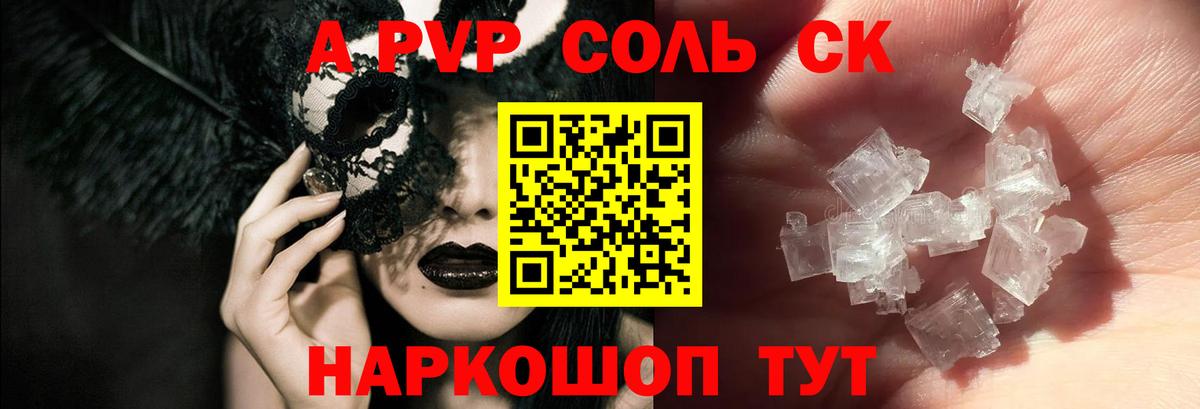 Alpha PVP  Вход с VPN  А ПВП Соль  Одинцово  А ПВП Crystall 