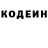Кодеин напиток Lean (лин) Serhii Semelit