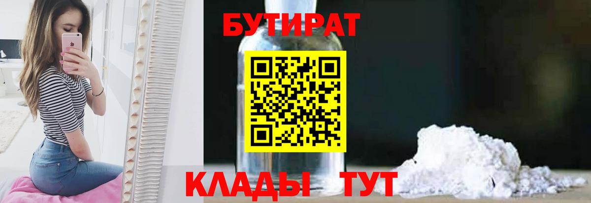 Одинцово  Бутират жидкий экстази  Бутират  Вход с VPN 