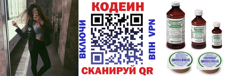 Кодеин напиток Lean (лин)  Одинцово 