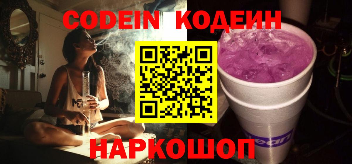 Одинцово  Кодеиновый сироп Lean напиток Lean (лин)  Codein напиток Lean (лин)  Вход с VPN 