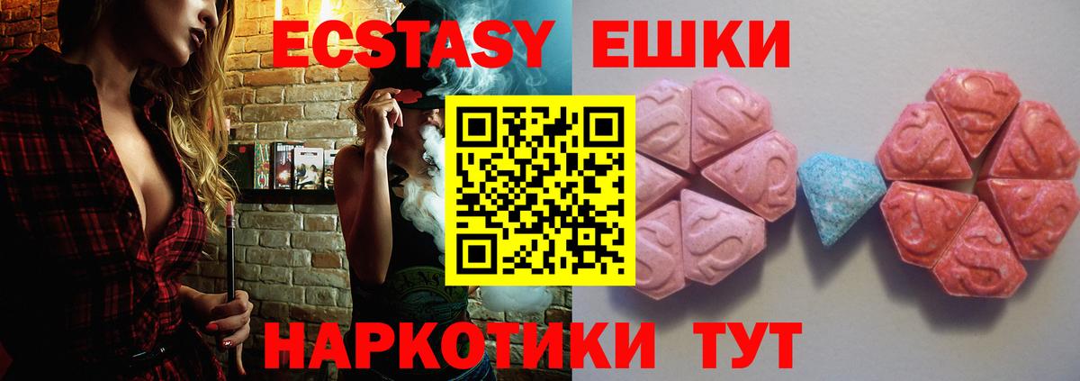 Экстази ешки Одинцово
