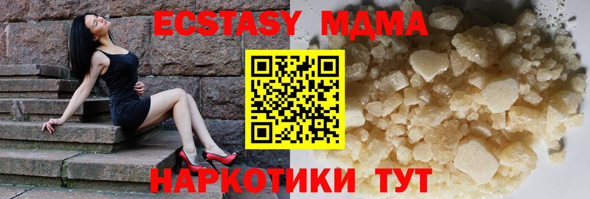 MDMA молли  Вход с VPN  Одинцово  MDMA Molly 