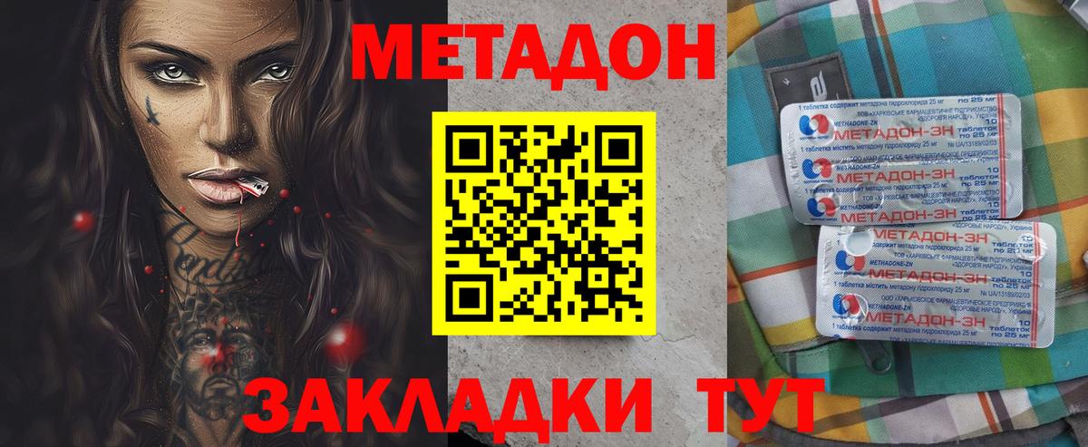 Метадон мёд Одинцово