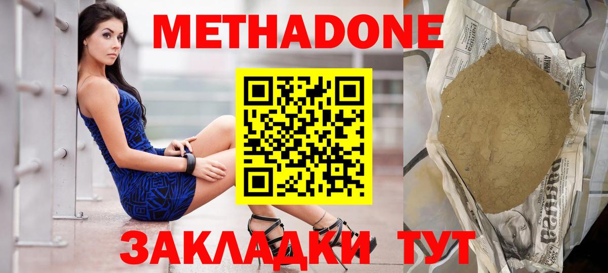 МЕТАДОН белоснежный  Метадон кристалл  Одинцово  Вход с VPN 