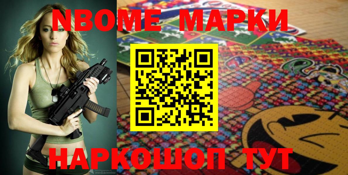 Марки NBOMe 1,8мг Одинцово